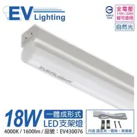 在飛比找森森購物網優惠-8入 【EVERLIGHT億光】 LED 18W 4尺 40