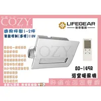 在飛比找蝦皮購物優惠-│COZY│💟領券享折扣💟原廠授權賣家💟 LIFEGEAR 