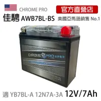 在飛比找momo購物網優惠-【佳騁 Chrome Pro】智能顯示機車膠體電池AWB7B