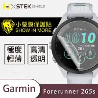 在飛比找Yahoo奇摩購物中心優惠-O-one小螢膜 Garmin Forerunner 265