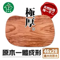 在飛比找momo購物網優惠-【吉來家】義大利極厚橄欖原木砧板46x28cm一體成形砧板4