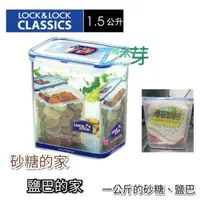 在飛比找蝦皮購物優惠-【樂扣樂扣LOCK&LOCK】保鮮盒1500ML 砂糖的家、