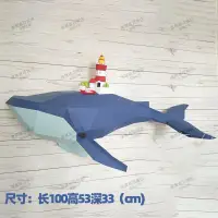 在飛比找蝦皮購物優惠-1米長移動小島城堡海洋藍鯨魚類墻壁客廳臥室立體壁飾DIY紙模