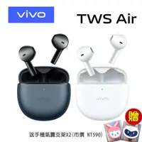 在飛比找PChome24h購物優惠-vivo TWS Air真無線藍牙耳機