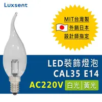 在飛比找蝦皮購物優惠-★凌尚★AC220V 透明長拉尾蠟燭型LED燈泡 E14★白