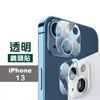 在飛比找momo購物網優惠-iPhone13 6.1吋 高清透明手機鏡頭保護貼(iPho