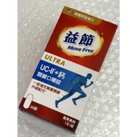 在飛比找蝦皮購物優惠-⭐正品⭐ Move Free 益節 美國原裝進口 UC-II