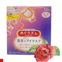 在飛比找PChome24h購物優惠-日本 原裝進口 KAO 蒸氣眼罩 玫瑰花香(紅) 12入