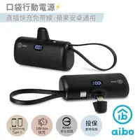 在飛比找金石堂優惠-aibo Lightning直插式PD快充行動電源(IPHO