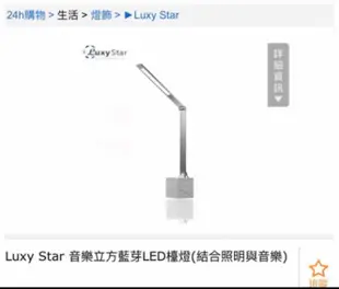 Luxy Star 音樂立方藍芽LED檯燈（結合音樂與照明）LS-07