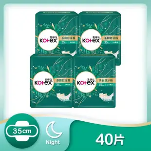 【Kotex 靠得住】茶樹舒涼棉 日用23cm 72片/夜用28cm 64片/夜超長35cm 40片