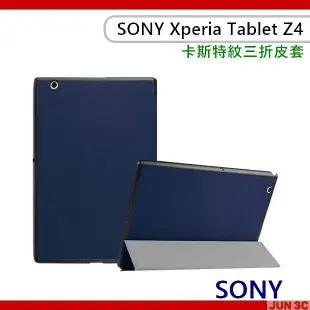 索尼 SONY Xperia Tablet Z4 卡斯特紋 三折皮套 皮套 保護套 平板保護套支架皮套 書本皮套 保護殼
