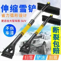 在飛比找ETMall東森購物網優惠-汽車用除雪鏟神器玻璃清雪工具除冰鏟刮雪器除霜掃雪刷子冬季用品