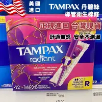 在飛比找蝦皮購物優惠-【廠傢直銷】現貨 美國原裝Tampax丹碧絲導管式衛生巾棉條