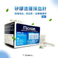 在飛比找蝦皮購物優惠-Microlet 優安進 安晟信 血糖機通用 圓針 矽膠塗層