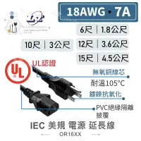 在飛比找露天拍賣優惠-『聯騰.堃喬』IEC 3P美規電腦電源線 18AWG 6/1