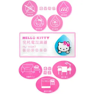 【HS88】Hello Kitty 免耗電加濕器 節能環保 免插電 冷氣房及房間加濕使用