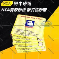 在飛比找Yahoo!奇摩拍賣優惠-【華順五金批發】NCA日本野牛砂布卷白色背膠砂紙片模具去料紋