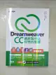 【書寶二手書T8／網路_D3I】Dreamweaver CC網頁製作比你想的簡單：HTML5、CSS3…_文淵閣工作室