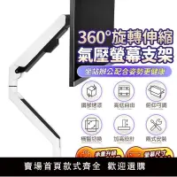 在飛比找樂天市場購物網優惠-【可開發票】32吋旋轉氣壓式螢幕支架 隱藏束線 螢幕支架 氣