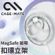 【CASE-MATE】MagSafe 磁吸扣環立架 - 璀璨珍珠