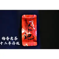 在飛比找蝦皮購物優惠-武夷岩茶 「正岩」大紅袍 天心岩