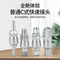 在飛比找樂天市場購物網優惠-10個 氣動工具木槍氣槍氣管氣泵空壓機C式自鎖快速接頭公頭母