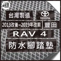 在飛比找蝦皮購物優惠-胖虎车品-13年改後-19年改前 RAV4 RAV 4 RA