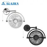 【阿拉斯加】8吋VIVI折疊循環扇(0101176白/0101278黑 燈飾燈具壁扇空調扇浴室電風扇 (安裝另計)