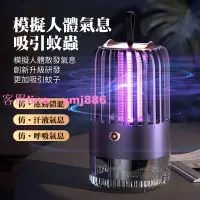 在飛比找樂天市場購物網優惠-】靜音運行 USB充電 變頻光波 鳥籠型捕蚊燈 捕蚊燈 補蚊