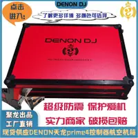 在飛比找蝦皮商城精選優惠-Denon天龍prime4控制器DJ打碟機SC LIVE4L