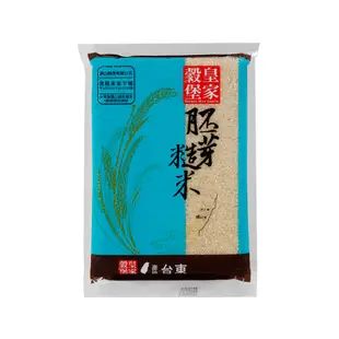 皇家穀堡 胚芽糙米(1.5kg) CNS一等 東部米 真空包裝 現貨 蝦皮直送