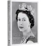 在飛比找遠傳friDay購物優惠-皇冠之下——伊莉莎白二世的真實與想像：BBC獨家授權，見證女