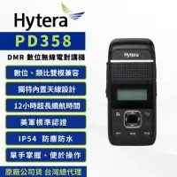 在飛比找momo購物網優惠-【Hytera】PD358 DMR數位無線電對講機(數位類比