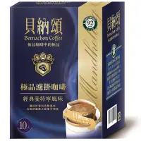 在飛比找蝦皮商城優惠-貝納頌 極品濾掛咖啡經典曼特寧風味 8g x 10入【家樂福