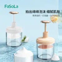 在飛比找蝦皮購物優惠-限時下殺 FaSoLa洗麵奶打泡器起泡器潔麵洗臉洗頭髮洗髮水