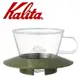 KALITA 155系列蛋糕型玻璃濾杯(迷彩綠) #05064