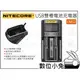 數位小兔【NITECORE UMS2 USB雙槽電池充電器】公司貨 18650鋰電池 LCD 18650 3號 4號 行動電源