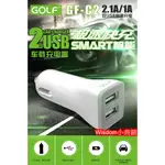 GOLF-C2 雙USB車充 點菸器轉USB (1A+2.1A) 快速車用充電器 車用轉換器 各式手機通用（1色）