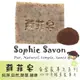 Sophie Savon 蘇菲皂.家事皂.黃金家事皂.咖啡渣酵素家事皂