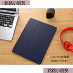 財財.AIR 保護殼官方原裝IPAD PRO 10.5保護套12.9寸SMART COVER硅膠新款AIR3外殼