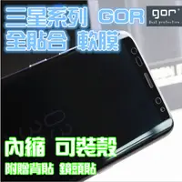 在飛比找蝦皮購物優惠-2片 保護貼 GOR 三星 S9 Plus Note 8 S