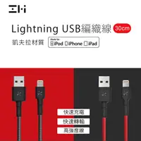 在飛比找蝦皮購物優惠-ZMI 紫米 AL823 Apple Lightning 編