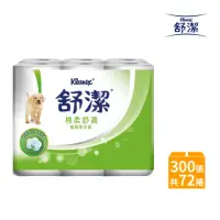 在飛比找momo購物網優惠-【Kleenex 舒潔】棉柔舒適捲筒衛生紙300張x12捲x