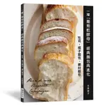一罐葡萄乾酵母 經典麵包再進化: 吐司、棍子麵包、鄉村麵包/太田幸子 ESLITE誠品