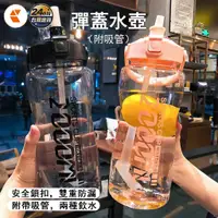 在飛比找蝦皮購物優惠-運動水壺 1500/2000ml 大容量水壺 手提水壺 吸管