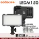 GODOX 神牛 LEDM150 手機用 LED補光燈 內建鋰電池 高亮度好攜帶 手機夾 數位達人