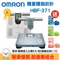 在飛比找蝦皮商城優惠-OMRON歐姆龍體重體脂肪機 HBF-371 (四點式體脂計