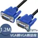 UniSync VGA轉VGA公對公高穩定高畫質影像轉接線 1.2M