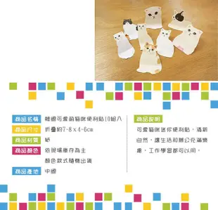 韓國可愛萌貓咪便條紙便利貼(一組約30張*10組裝) (款式隨機)【AE14036-10】 (2.2折)